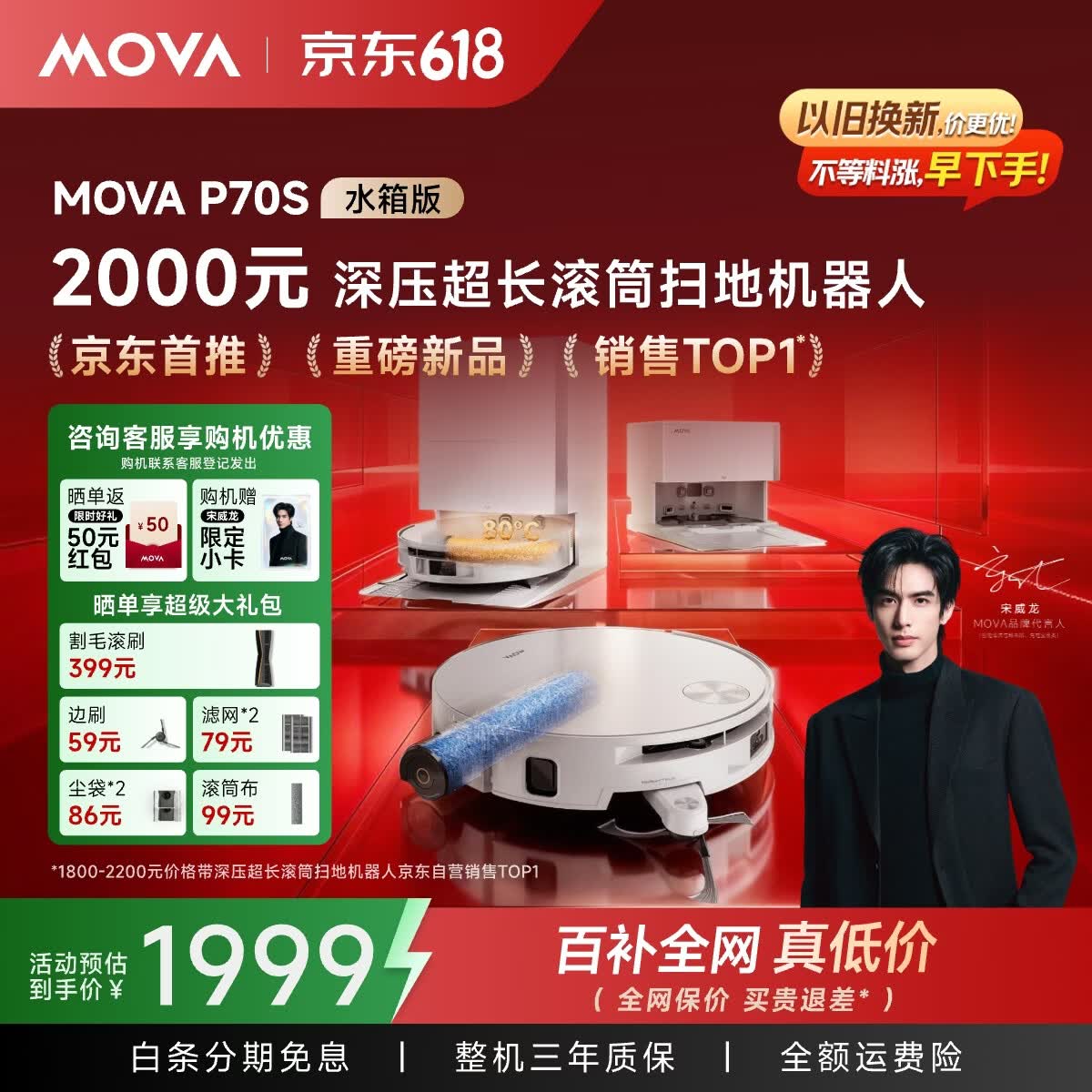 Mova【价保618】P70S活水滚筒扫地机器人扫拖洗烘一体自清洁洗地机器人热水洗拖布水箱版P70S