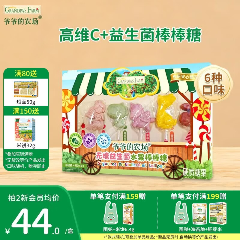 爷爷的农场0蔗糖DHA棒棒糖儿童零食水果果条宝宝解馋糖果辅食果味糖 「无蔗糖」棒棒糖48g