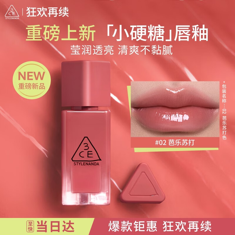 3ce小硬糖唇釉#02 Melting Gummy芭乐苏打口红送女友生日礼物