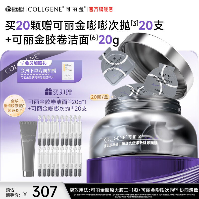 可丽金胶原蛋白大膜王抗皱紧致驻颜睡眠面膜涂抹面膜生日送礼物女 大膜王20杯加赠【次抛20支+洁面20g】