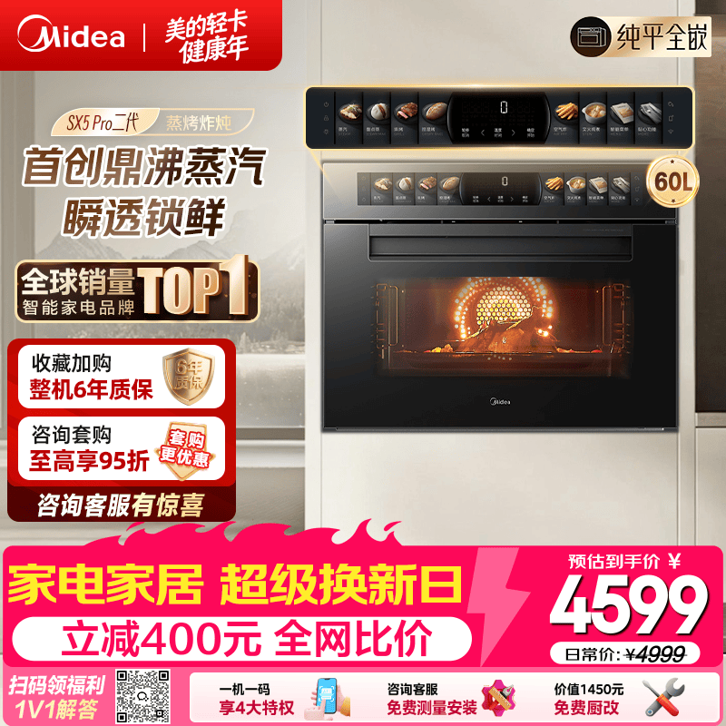 美的（Midea）嵌入式蒸烤箱一体机 SX5Pro二代 蒸烤炸炖四合一 2600W鼎沸蒸汽 0.2s瞬时升温 60L大容量 SX5 Pro二代