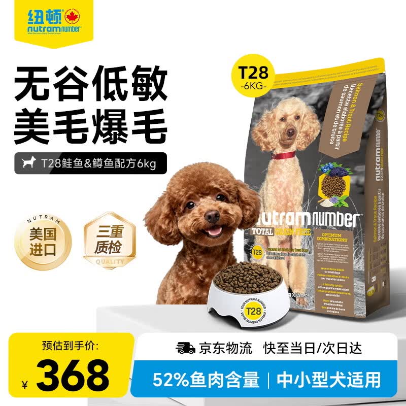 纽顿 T28中小型犬全价狗粮泰迪博美 鲑鱼&鳟鱼配方12斤 6kg 美国进口