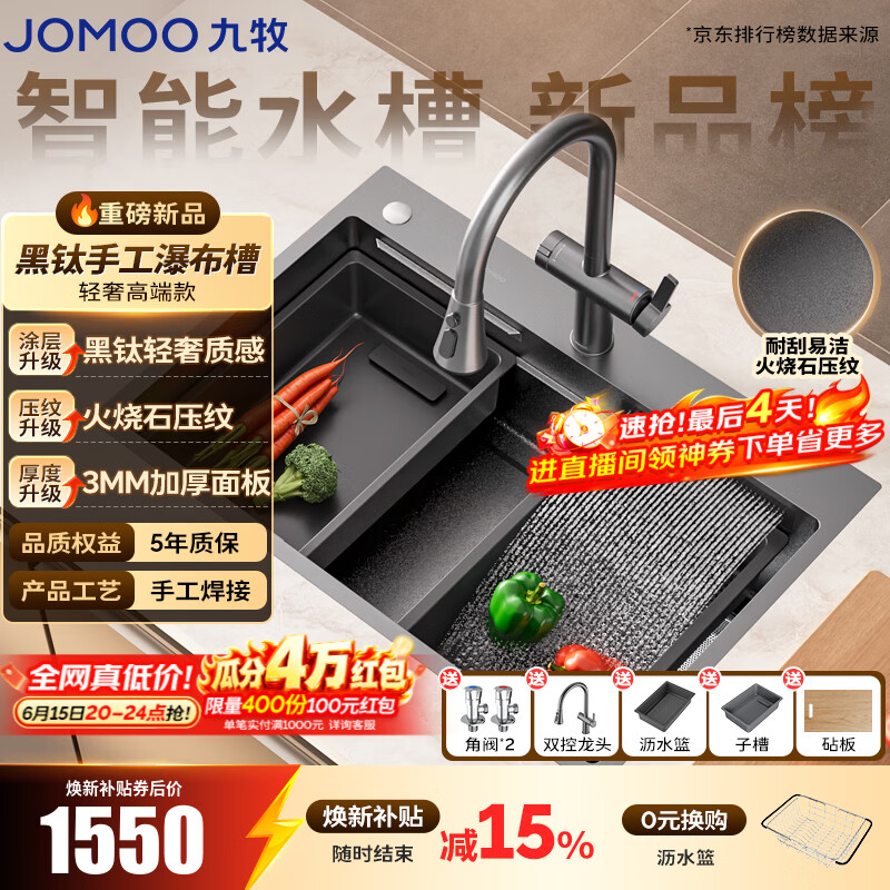 九牧（JOMOO）魔法师黑钛飞雨瀑布厨房水槽轨道大单槽洗菜盆一体盆压纹洗碗槽 78*48【首发新品手工瀑布槽】钛黑款