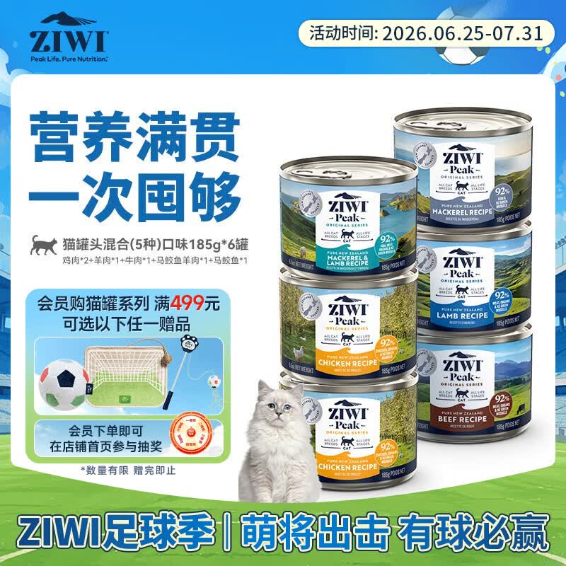 滋益巅峰（ZIWI）猫主食罐头185g*6罐混合味主食湿粮成猫幼猫通用新西兰原装进口