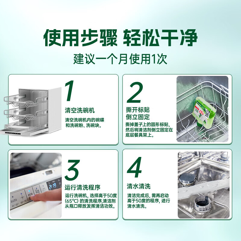 水卫士洗碗机机体清洁剂除油去异味养护机体洗碗机洗涤剂洗碗耗材水卫仕 机体养护清洗剂250ml*3