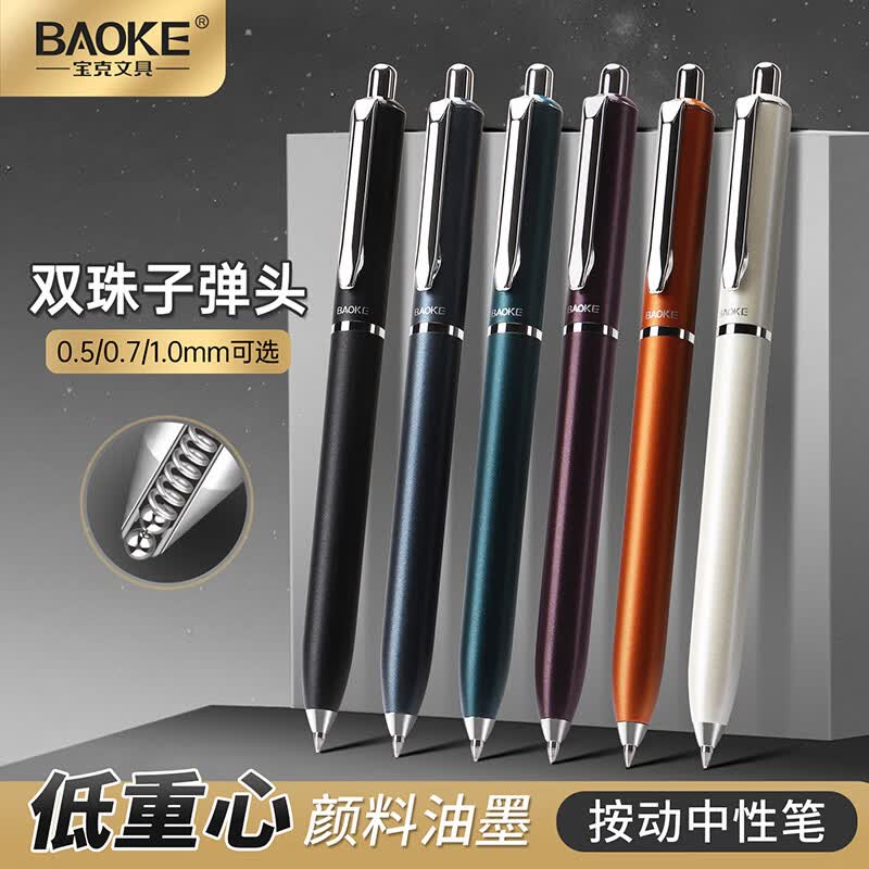 宝克（BAOKE）低重心按动中性笔速干颜料油墨双珠子弹头高颜值珠光金属质感商务办公存档签字笔学生练字刷题文具 0.5mm黑色水笔-米白色笔杆 6支/盒装【加入品牌会员，下单送笔芯】