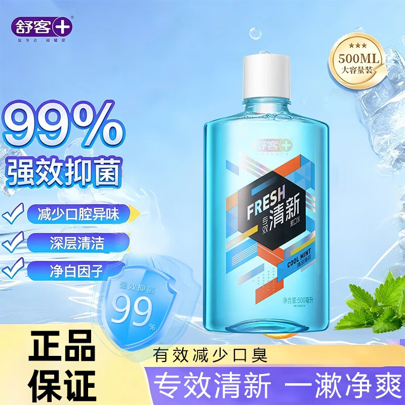 舒客舒克抑菌漱口水500ml清新口气清洁口腔男女生持久留香温和正品 漱口水500ml*1-薄荷味