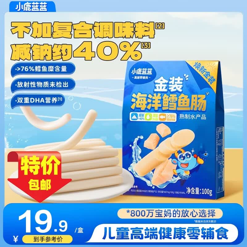 小鹿蓝蓝金装鳕鱼肠 宝宝辅食儿童零食 双DHA营养 0添加减钠不减鲜 【1袋超值装】金装鳕鱼肠/100g