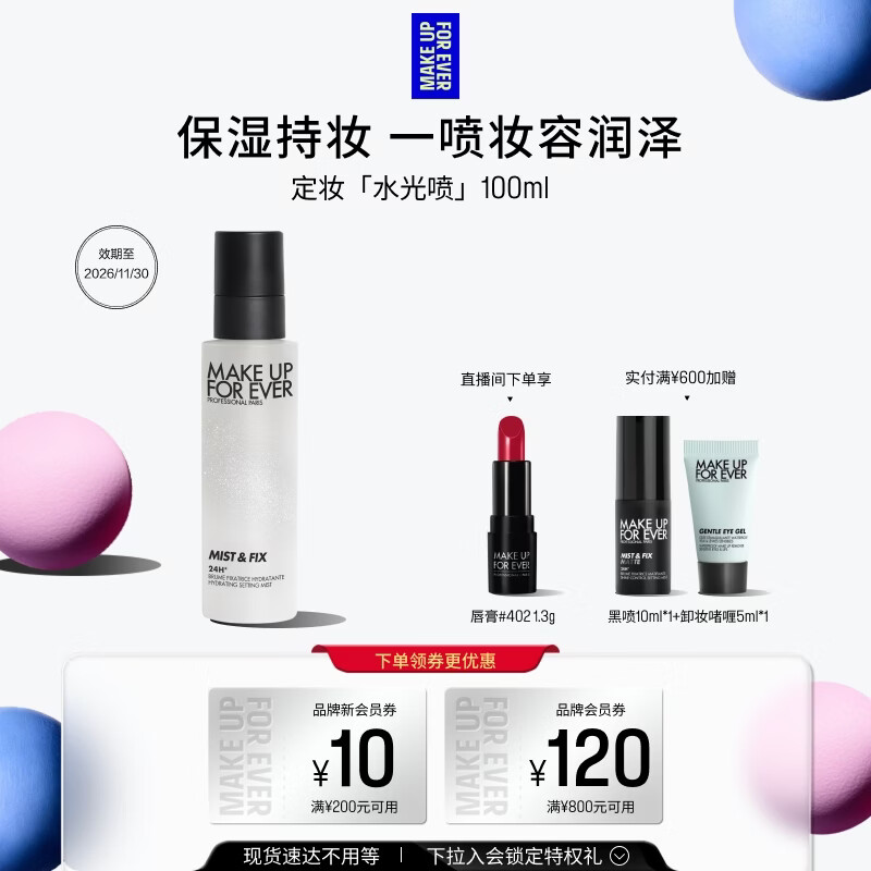玫珂菲【官方正品】全新定妆水光喷雾持久服帖 生日礼物送女友