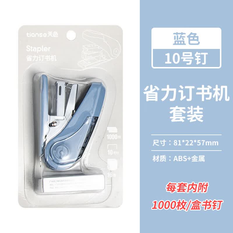 天色（TIANSE）省力订书机办公用小号迷你小型便携式订书器钉书装订白领用多功能装书机10号钉办公用品学生 蓝色