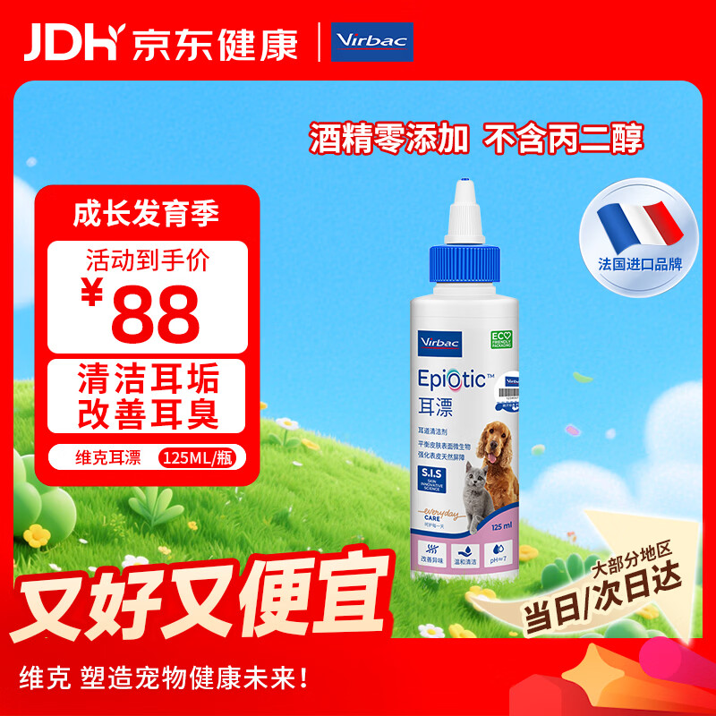 维克（Virbac）耳漂滴耳液狗狗猫咪预防耳螨止痒耳朵清洁宠物洗耳液 125ml