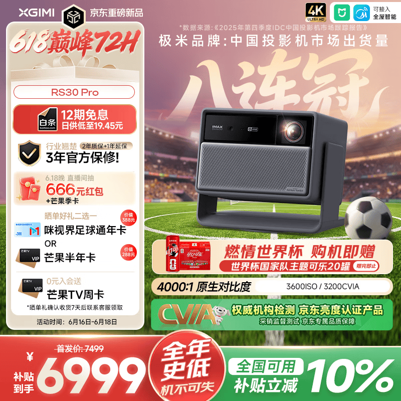 极米RS30 Pro 4K激光投影仪 国家补贴到手价6999.3元 家庭影院首选 极米RS30 Pro 4K激光投影仪 国家补贴到手价6999.3元 家庭影院首选