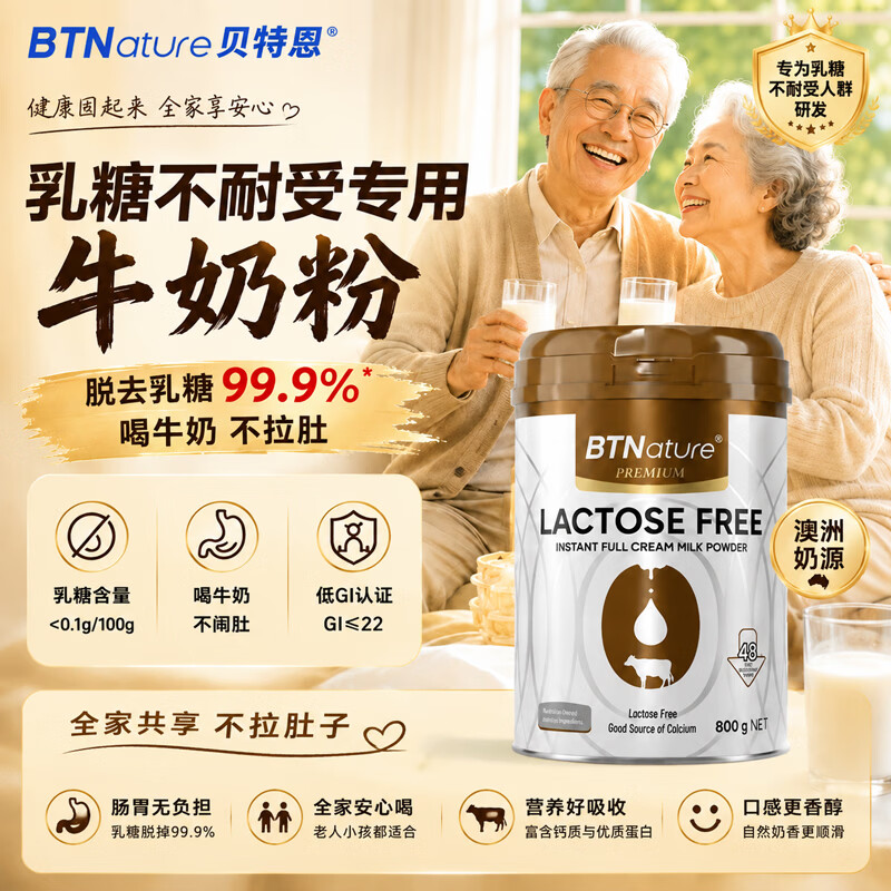 BTNature无乳糖全脂奶粉舒缓化解止腹泻高钙0蔗糖贝特恩奶粉800g 澳洲进口