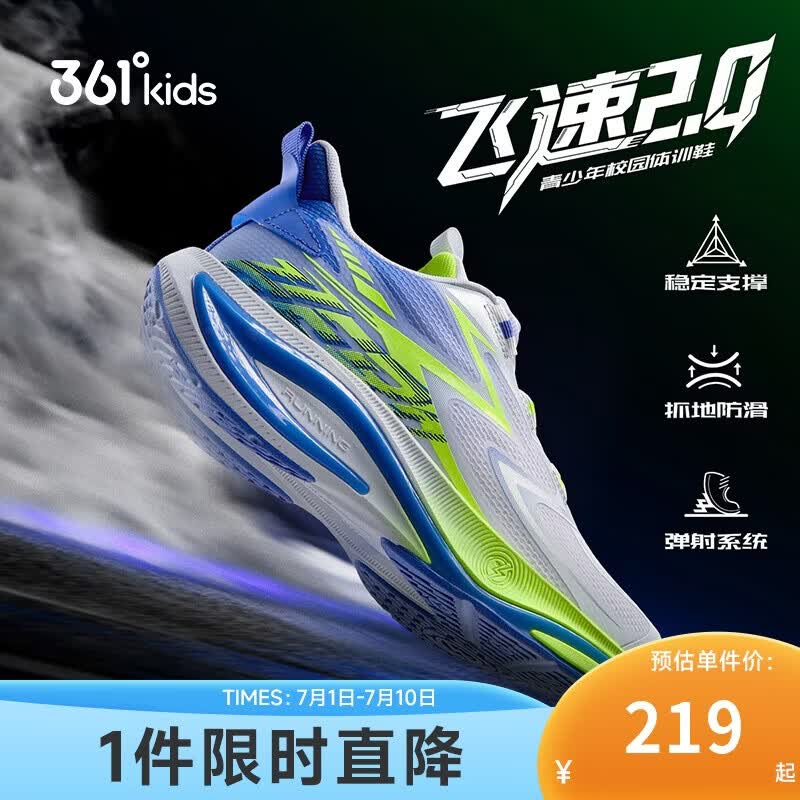 361°飞速2.0儿童运动鞋25秋季青少年校园迅弹跑鞋体训鞋 白38
