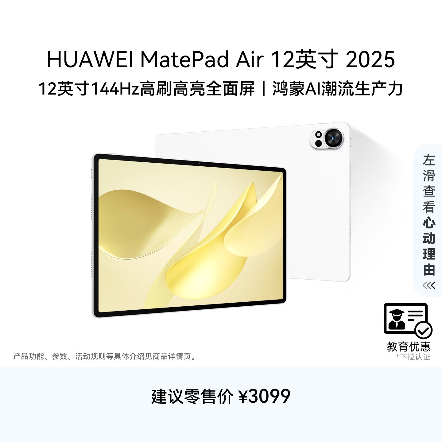 HUAWEI 【教育优惠】MatePad Air 12英寸 2025华为平板电脑2.8K超清全面屏 WIFI 12GB+256GB 羽砂白