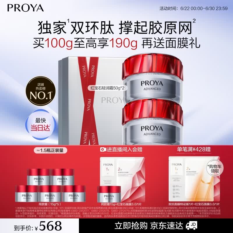 珀莱雅红宝石面霜 抗皱淡化细纹 乳液保湿面霜轻润霜50g*2 生日礼物