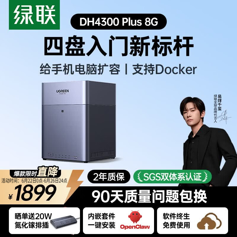 绿联私有云DH4300 Plus 8G四盘位NAS网络存储个人云AI家庭硬盘服务器手机NFC一碰连接相册备份平板扩容