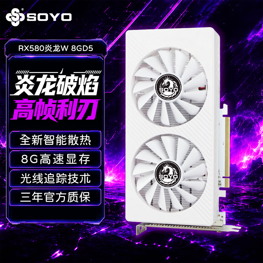 梅捷RX580 炎龙 8G D5 电竞显卡高端台式机电脑吃鸡游戏设计直播剪辑新款独立显卡白色