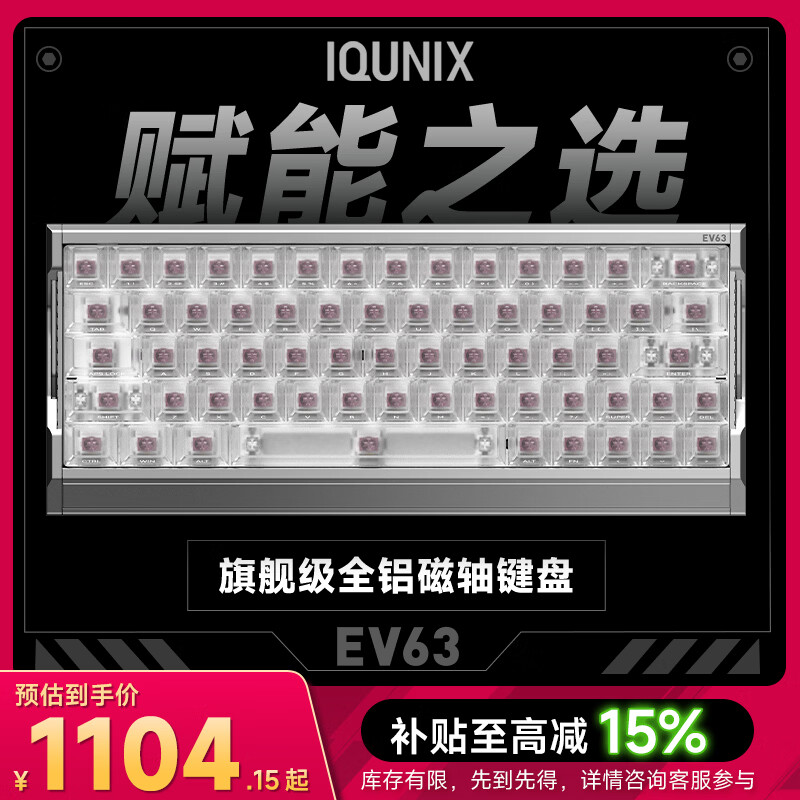IQUNIX EV63旗舰磁轴键盘神秘X轴无畏契约电竞游戏铝厂客制化机械键盘 EV63 银武士【神秘X轴Pro】