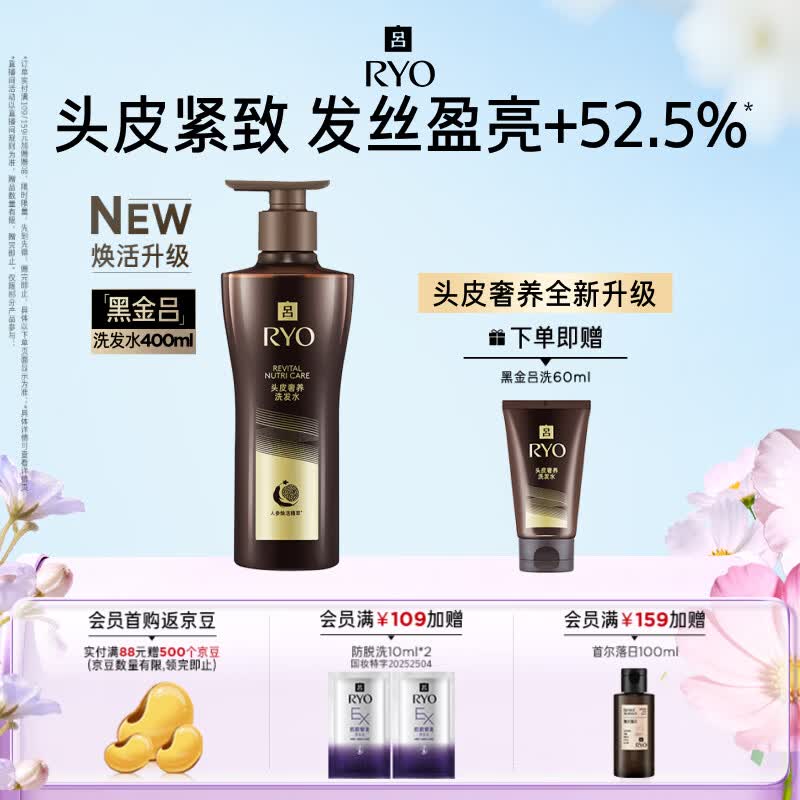 吕（Ryo）黑金吕洗发水400ml滋养修护盈亮发丝洗发膏洗发露【黑吕升级】