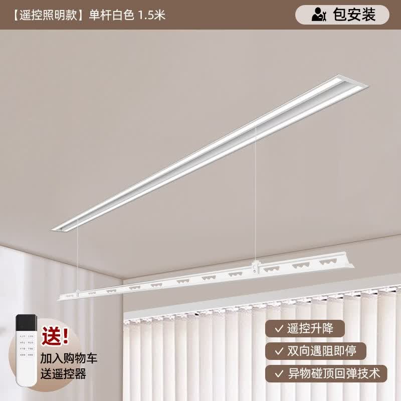好太太大师隐形晾衣架电动嵌入式全隐藏阳台家用遥控升降智能自动室内晒 包安装+白色1.5米单杆+遥控照明