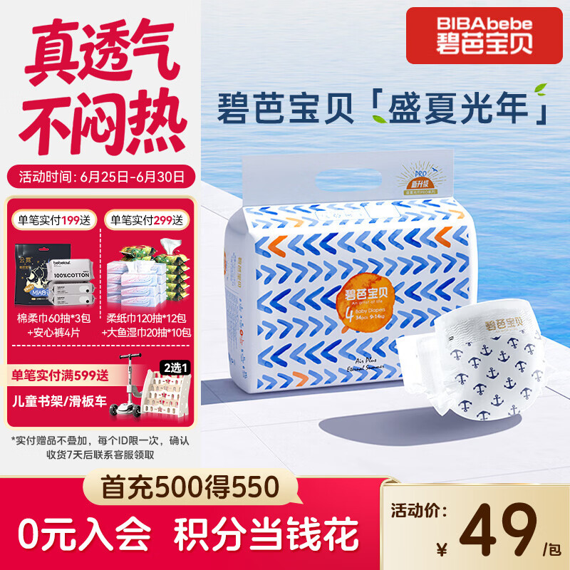 碧芭宝贝盛夏光年Pro纸尿裤L码34片(9-14kg) 尿不湿 夏天超薄透气不闷热