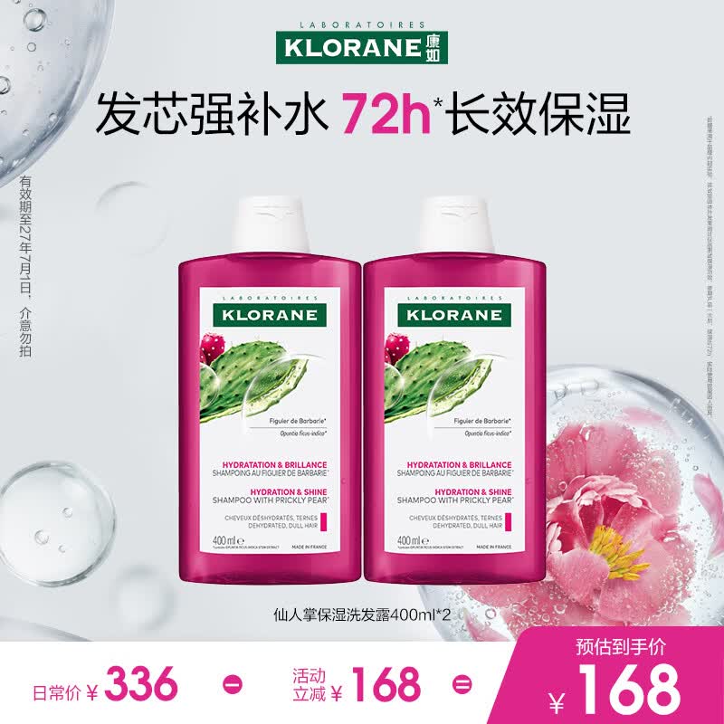 康如（KLORANE）【樊振东同款】仙人掌水光盈润洗发露400ml*2 持久水润柔顺洗发水