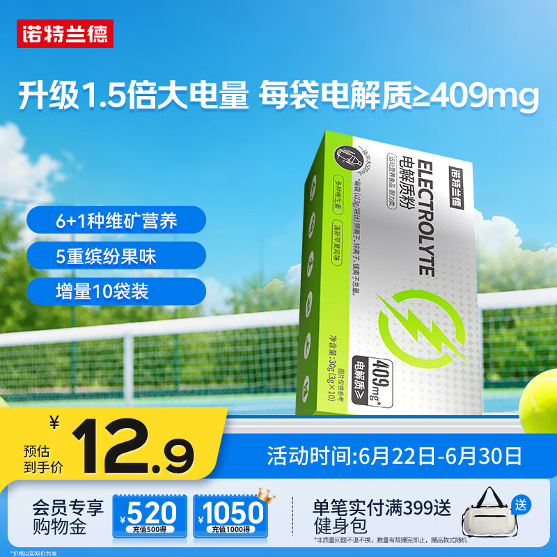 诺特兰德电解质粉电解质冲剂 多种维生素矿物质【10袋/盒】清新苹果风味