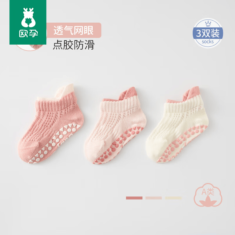 欧孕（OUYUN）宝宝地板袜春夏薄款婴幼儿防滑隔凉袜儿童室内学步袜点胶网眼船袜 深粉+浅粉+米白 【OY0501B】 1-3岁 【建议脚长12-14cm】