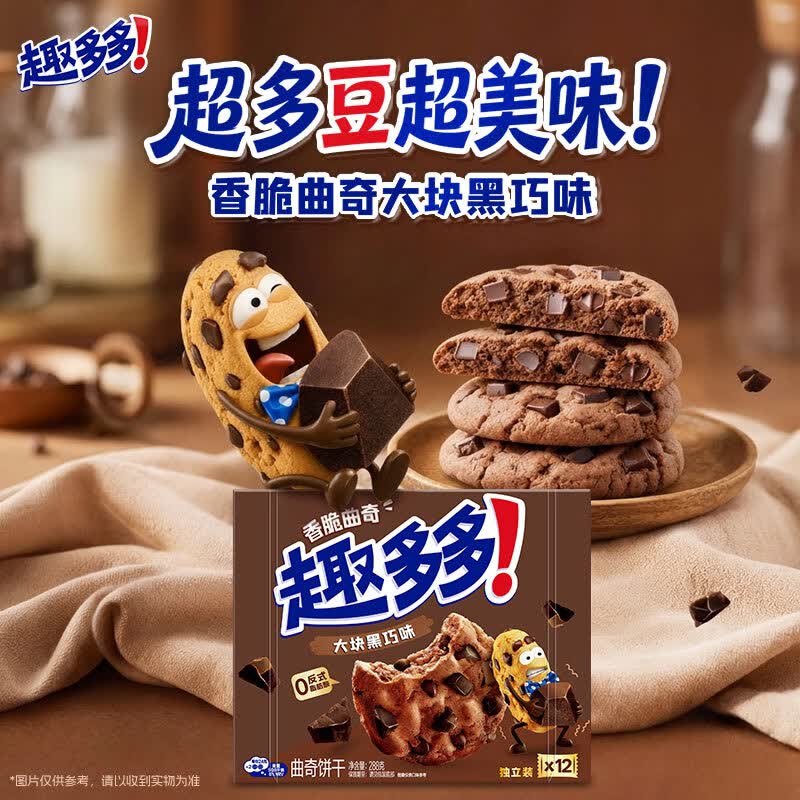 趣多多大块巧克力味曲奇饼干脏脏黑巧克力味共288g 休闲零食 早餐下午茶