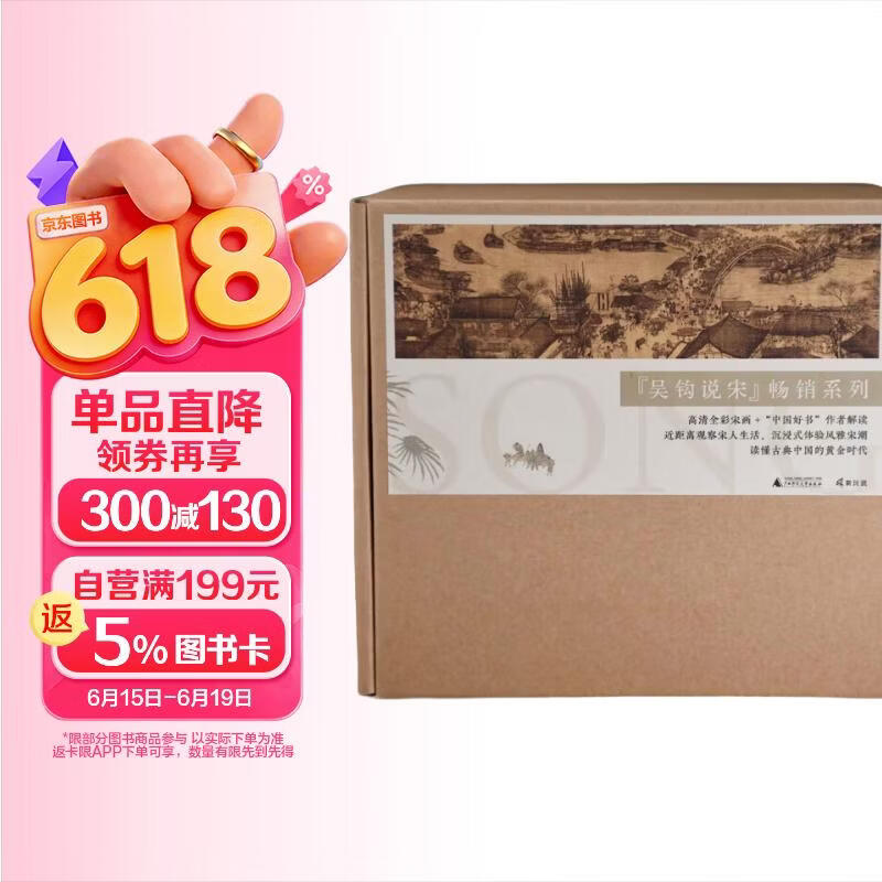 新民说·吴钩说宋畅销系列：宋神宗与王安石+宋仁宗+宋潮+风雅宋+知宋+宋（套装共7册）《太平年》时代背景解说（定制典藏盒装版。高清全彩宋画+“中国好书”得主吴钩带你逛宋朝）