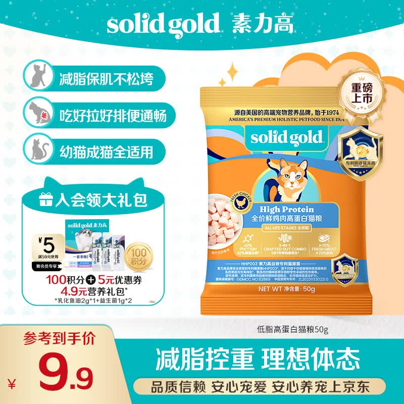 素力高（SolidGold）猫粮低脂高蛋白 全阶段鲜鸡肉减肥猫粮50g