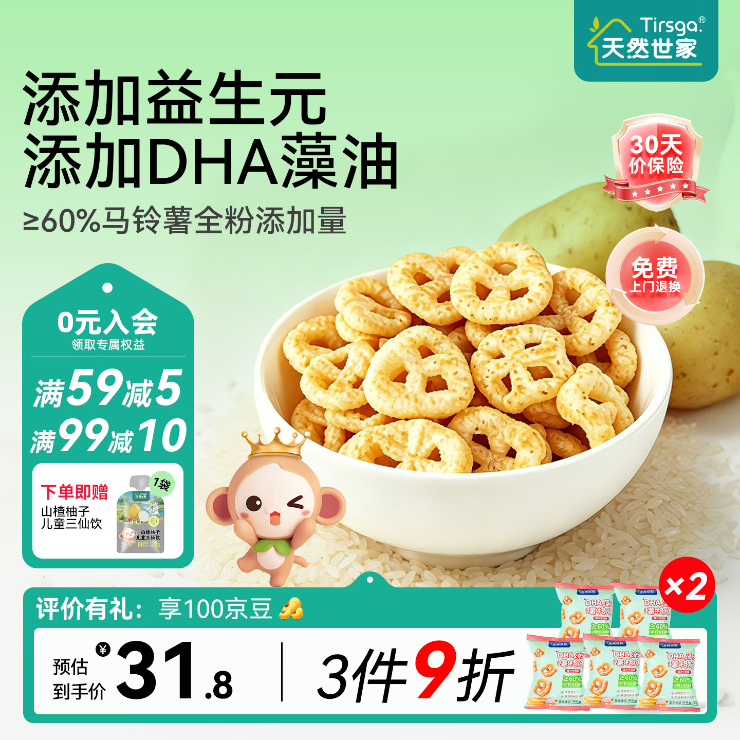 天然世家（Tirsga）DHA藻油薯格脆添加益生元零食薯片非油炸送宝宝儿童辅食电子食谱 DHA藻油+益生元薯格脆10包