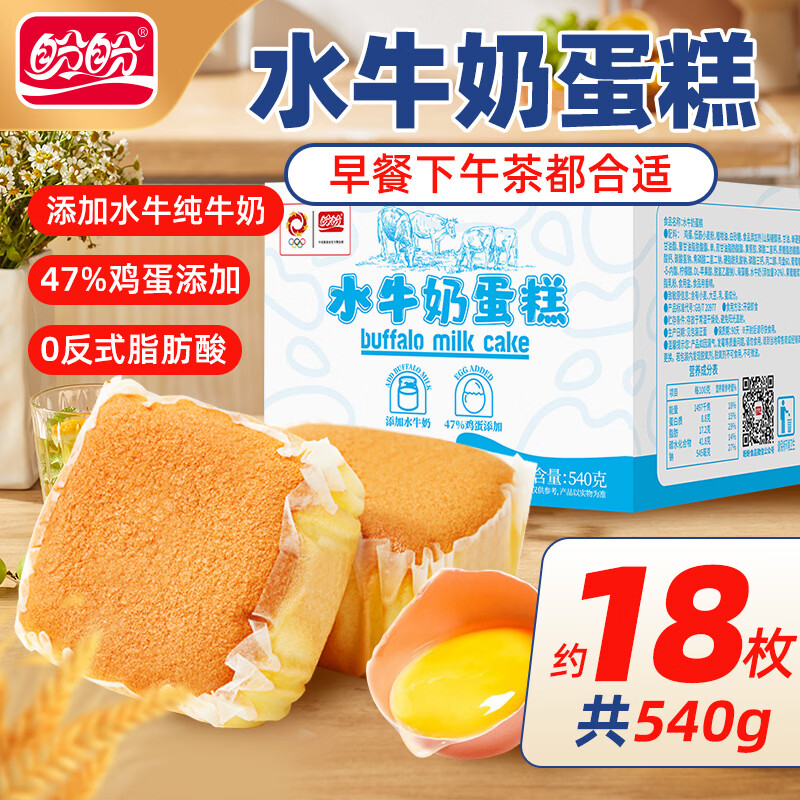 盼盼水牛奶蛋糕营养早餐食品办公室充饥夜宵顶饱点心糕点 水牛奶蛋糕540g/箱【约18枚】