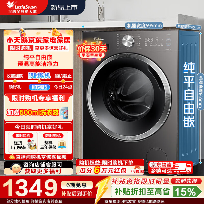 小天鹅（LittleSwan）滚筒洗衣机全自动家用 10公斤大容量超薄 1.21超高洗净比 家电折扣补贴 TG10V28T 滚筒单洗