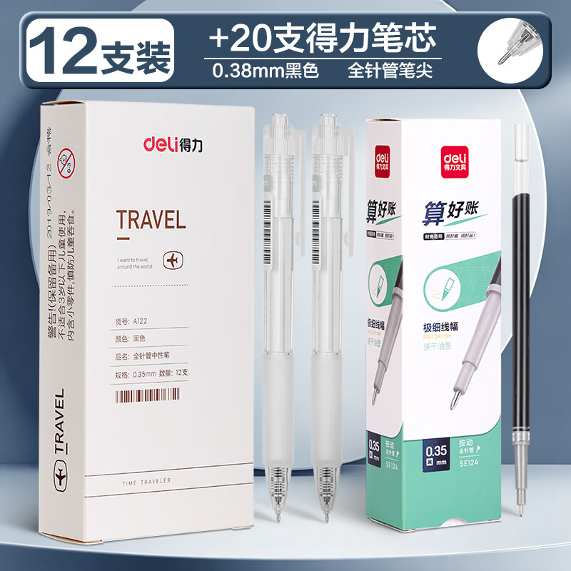 得力（deli）简系按动中性笔财务会计用ins冷淡风简约日系0.35mm全针管细线幅黑色按压弹簧水性笔 【12支笔+20支替芯】0.35mm全针管