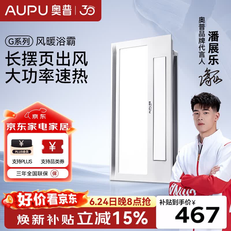 奥普【咨询领券】风暖浴霸暖风照明排气一体摆风速暖浴室暖风机S11