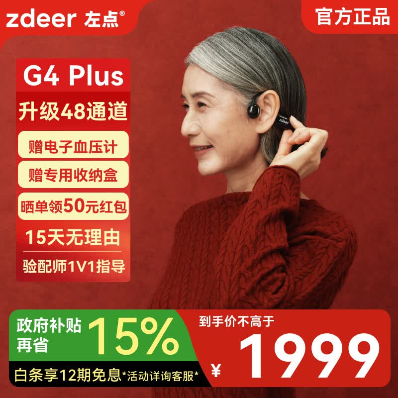 左点zdeer 骨传导助听器4代中老年人耳聋耳背轻中重度听损蓝牙挂耳式 【政府补贴】4代Plus|升级48通道|多重降噪