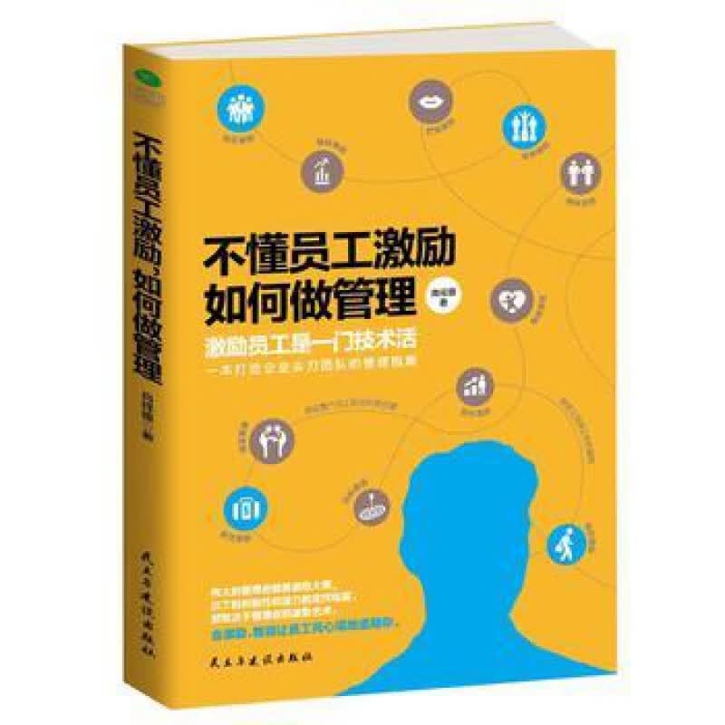 不懂员工激励,如何做管理
