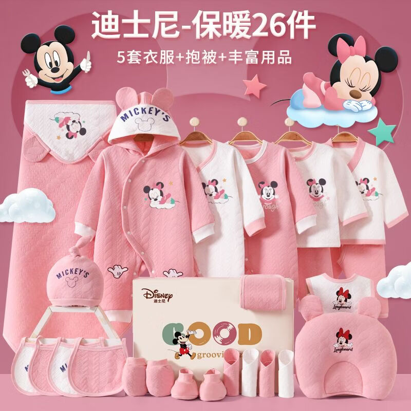 迪士尼(Disney)纯棉婴儿衣服套装刚出生初生宝宝新生儿礼盒满月礼物用品 【精美手提箱】眠梦米奇咖保暖款26件 均码 3到6个月宝宝