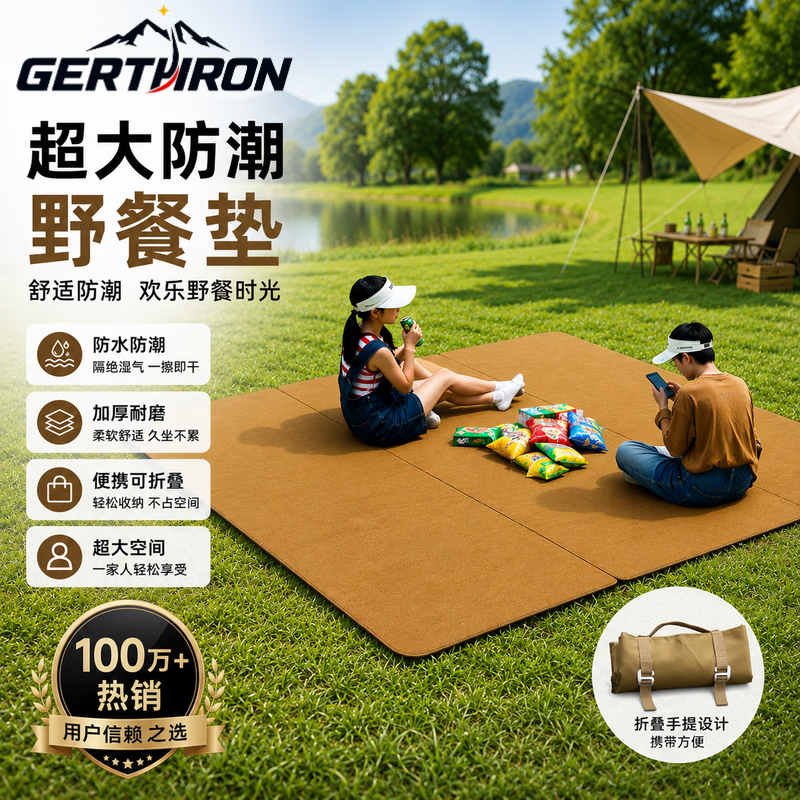 GERTHRON德国加厚防水防潮地垫耐磨牛津布户外露营野餐垫便携小巧耐磨 【高弹PVC防水牛津】焦糖色 200*210CM-加厚舒适坐躺(6-8人)