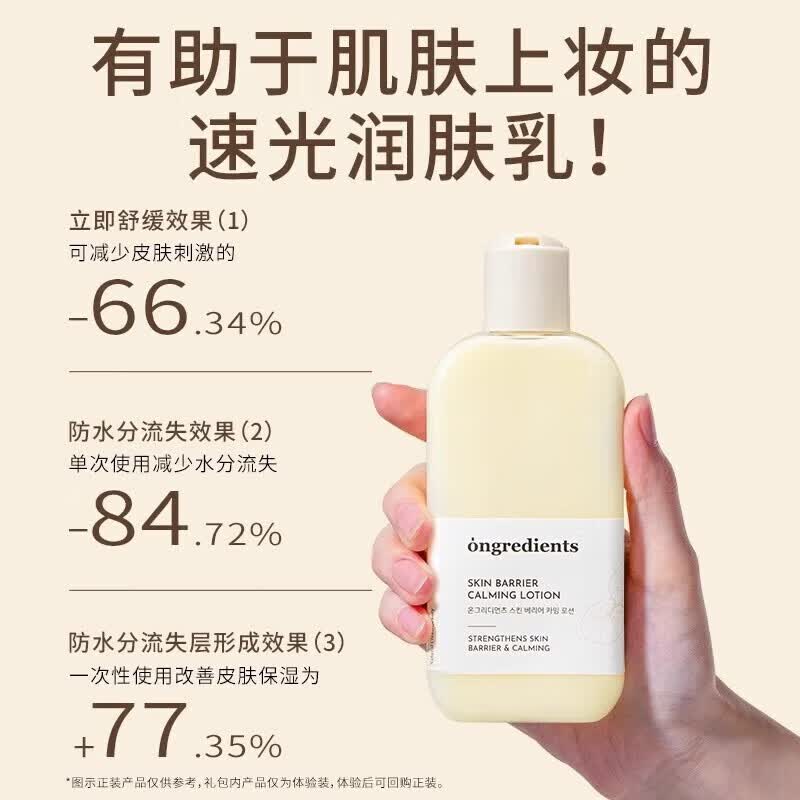 温丽慈（Ongredients）【旗舰】ongredients妆前乳液温丽慈屏障镇静乳液自韩国营店  温丽慈积雪草乳液220ml*1瓶 220ml
