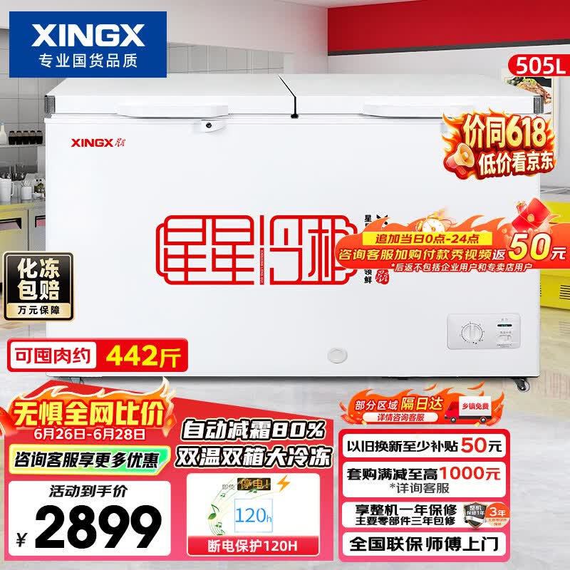 星星（XINGX）505L商用双温微霜冰柜 大容量保鲜卧式冰箱 左冷冻右冷藏冰箱双温双箱冷柜 BCD-505G-E 以旧换新