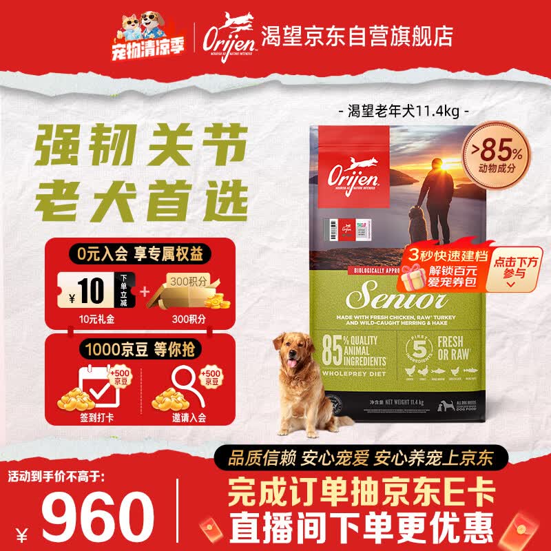 Orijen渴望狗粮 老年高龄犬 全价通用 无谷进口鸡肉犬粮11.4kg效期27/6