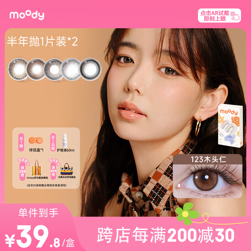 moody美瞳半年抛隐形眼镜大小直径2片装(1片*2) 噼里啪啦100度