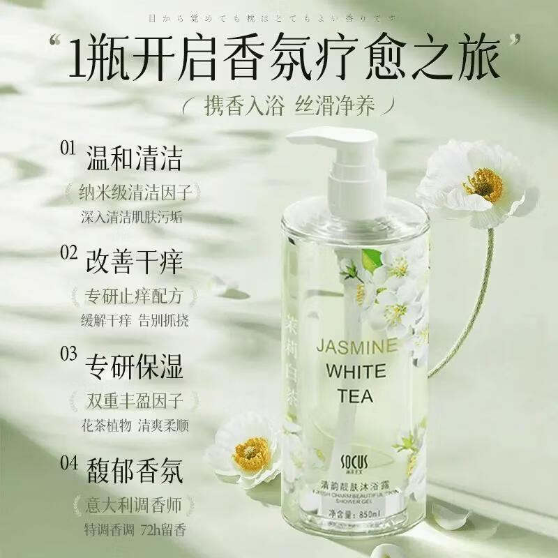 海洋主义茉莉花白茶沐浴露持久留香氛深层清洁清爽嫩肌肤香体学生洗发水 【持久留香】茉莉白茶沐浴露850ml*1