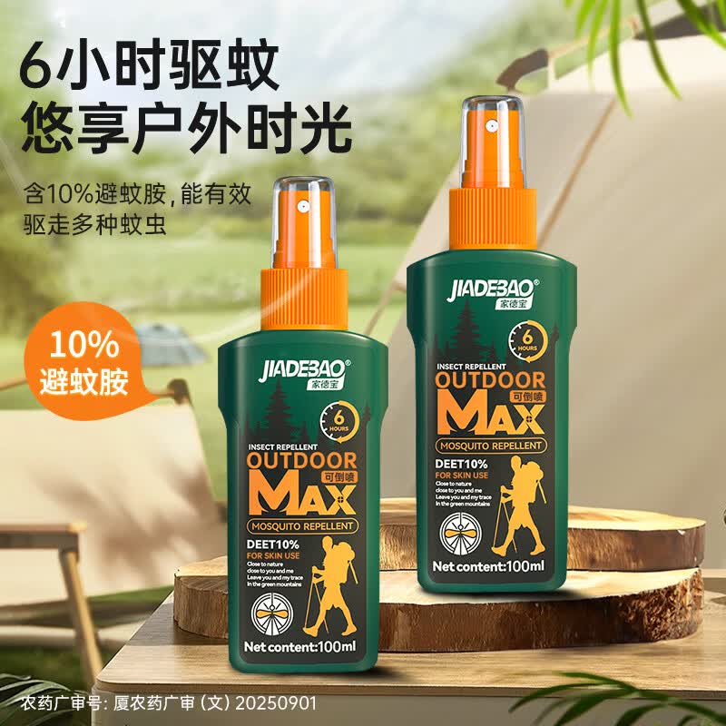 家德宝(JIADEBAO)驱蚊喷雾户外驱蚊液防蚊虫叮咬花露水蚊不叮驱蚊神器 经典款100ml