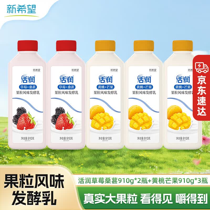新希望活润酸奶 910g大果粒风味酸牛奶 低温酸奶学生营养早餐奶 草莓桑葚910g*2+黄桃芒果910g*3
