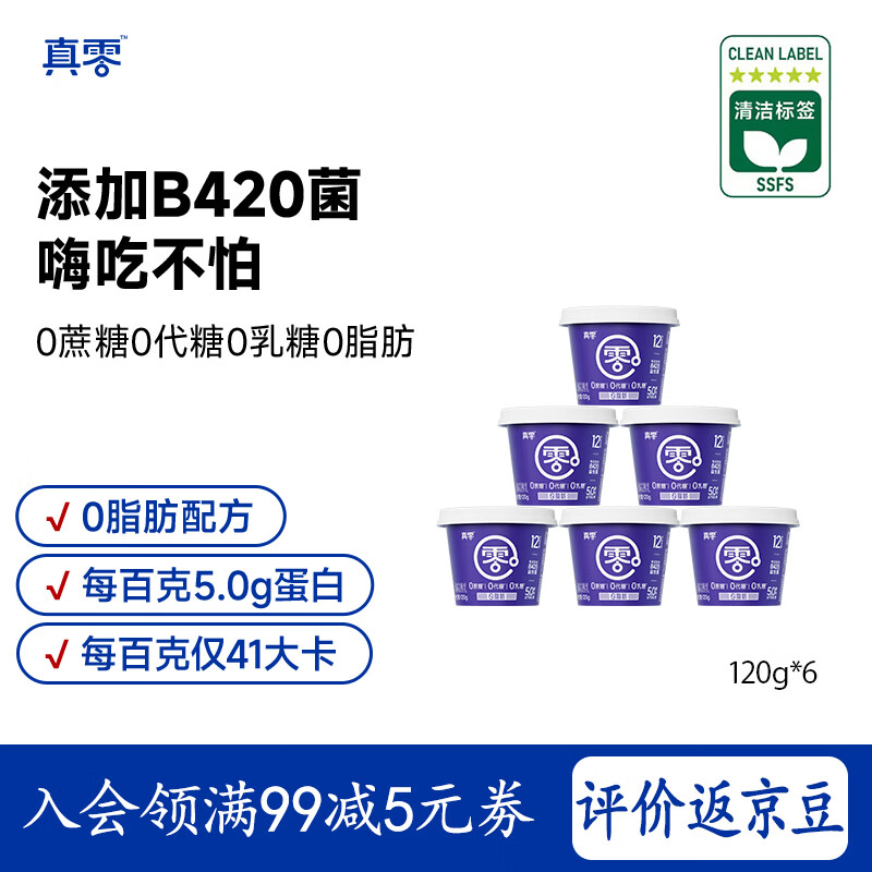 真零小蓝罐酸奶B420“瘦子菌”0脂肪0乳糖120g*6杯源头直发 包邮
