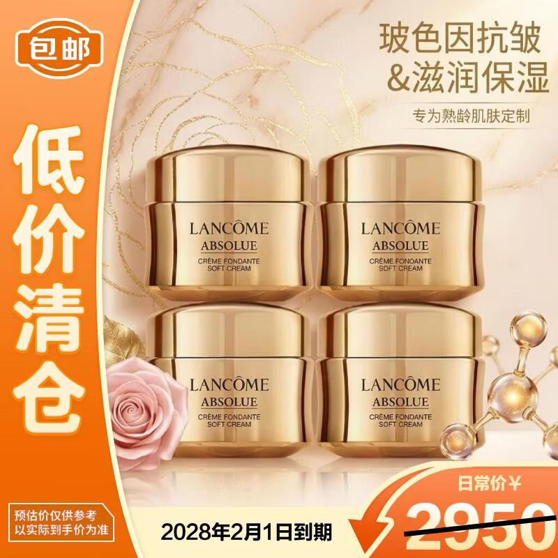 兰蔻菁纯面霜15ml*4轻盈版玻色因抗皱滋润礼物【临期清仓】
